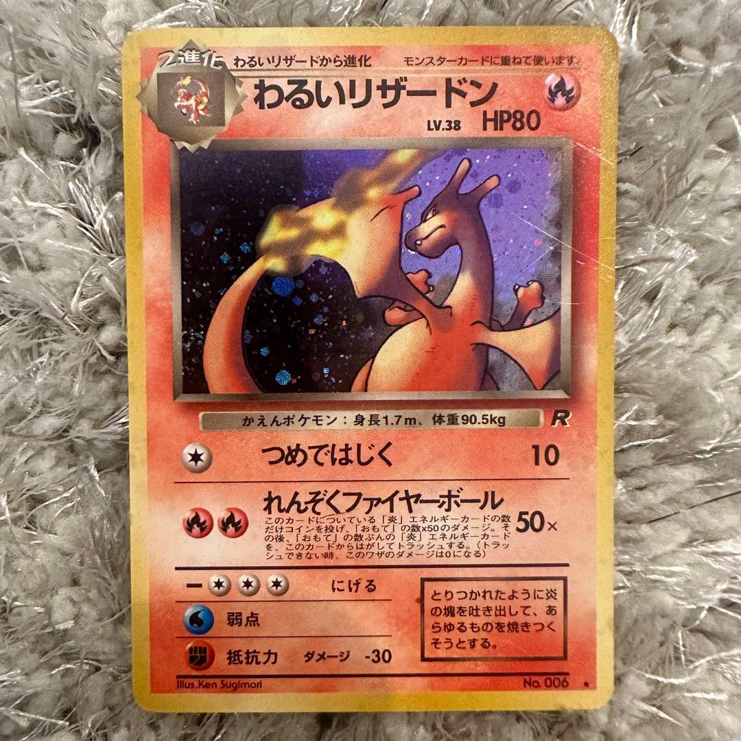 ポケモンカード わるいリザードン 旧裏 - メルカリ