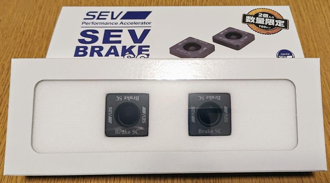 新品未使用 SEV ブレーキSC 初回限定版 2個入り セブ ブレーキ