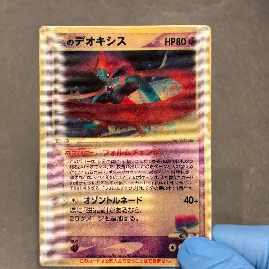 裂空のデオキシス レンチキュラーカード 3d - メルカリ