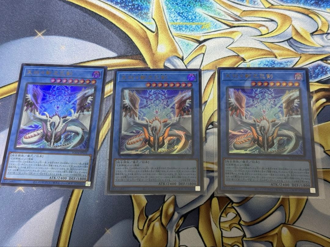 天羽々斬之巳剣 アメノハバキリノミツルギ ウルトラ3枚 ハバキリ