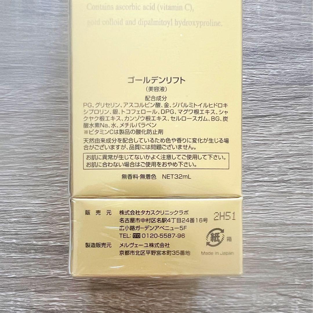高須クリニック ゴールデンリフト 美容液 32mL - メルカリ