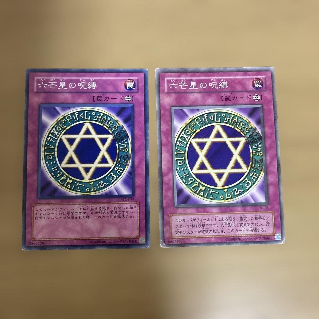 六芒星の呪縛 罠カード ⑤ - メルカリ
