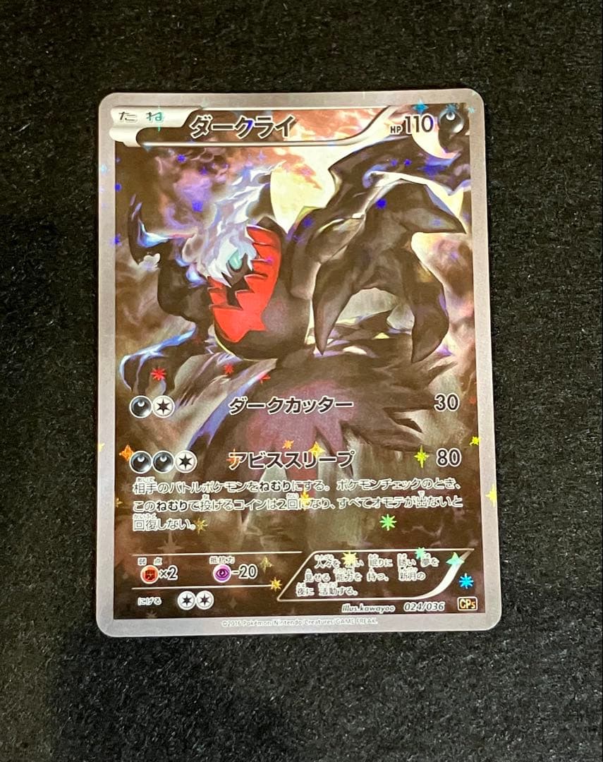 ダークライ CP5 幻·伝説ドリームキラコレクション 024/036