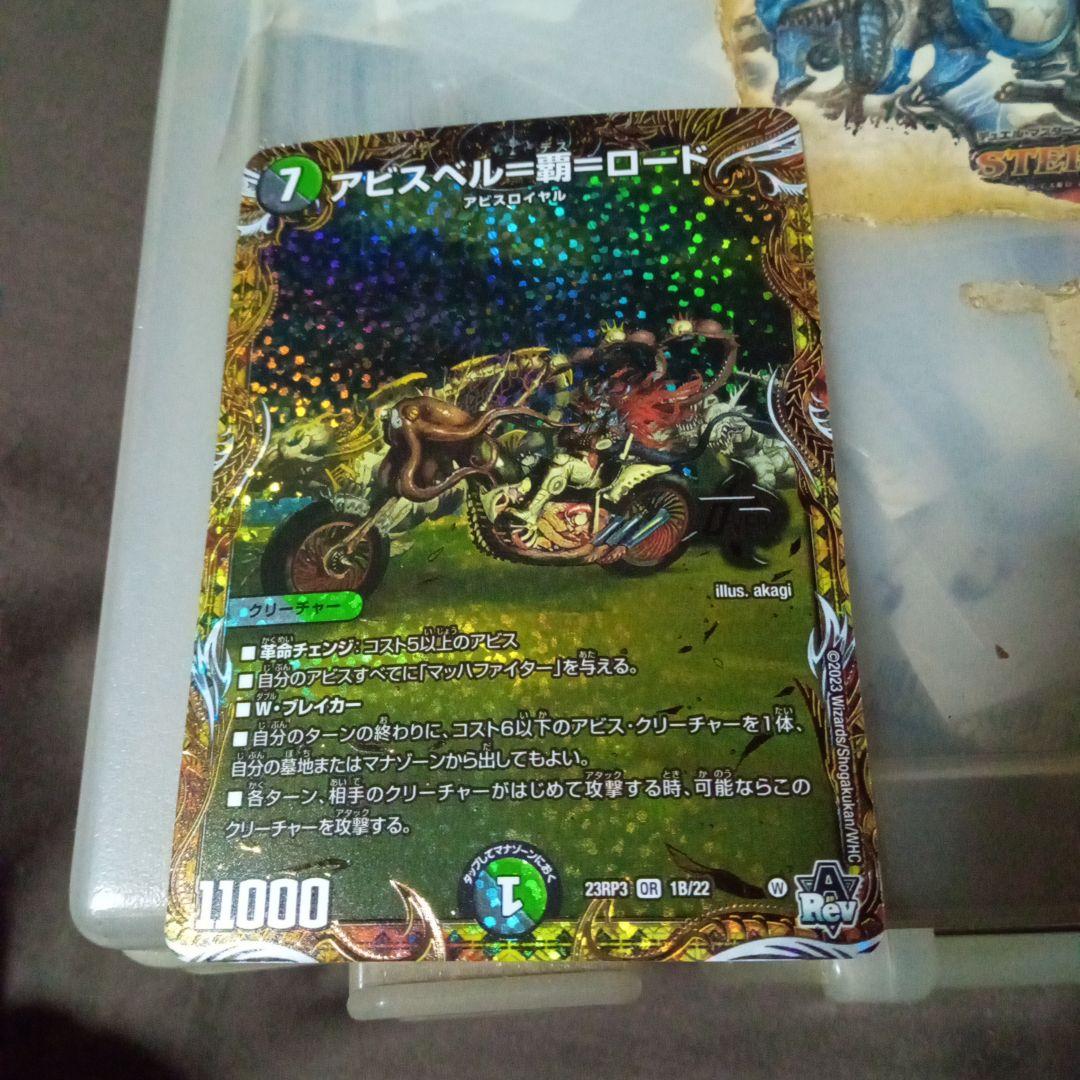 デュエルマスターズ 初期 旧枠 アビスベル覇ロード b アビスベル