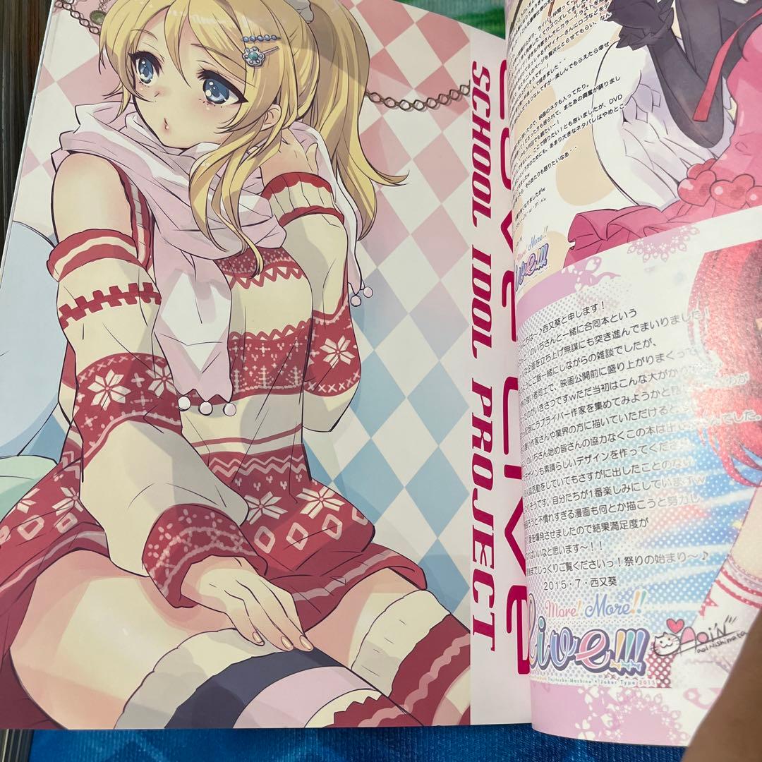 ラブライブ :藤壺マシン いとのいぢ×西又葵 ラブライブ合同本