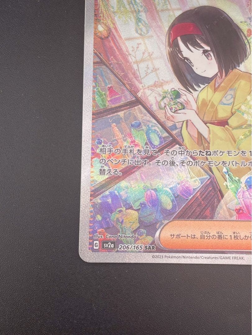 中古品】エリカの招待 G sv2a 206/165 SAR強化拡張パック - メルカリ