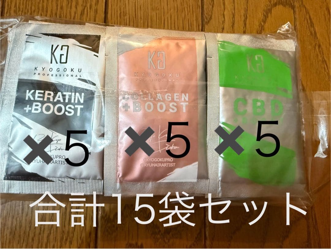 kyogokuブースト15袋セット ケラチン コラーゲン CBD Kyogoku Professional / 【公式限定】カラーシャンプー＆ケアセット