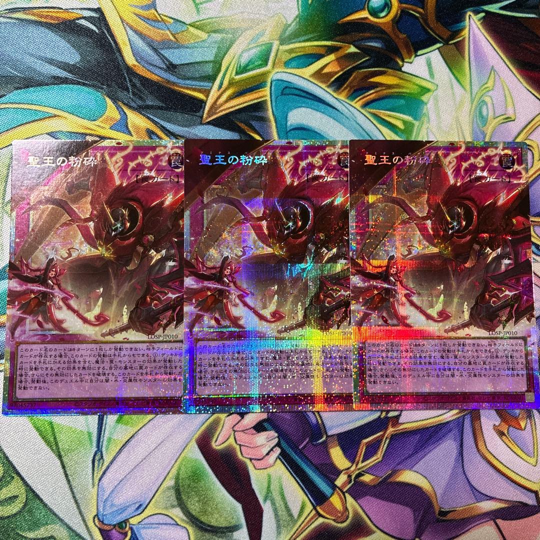 遊戯王 聖王の粉砕 ドミナスパージ オーバーフレームレア 3枚 日版