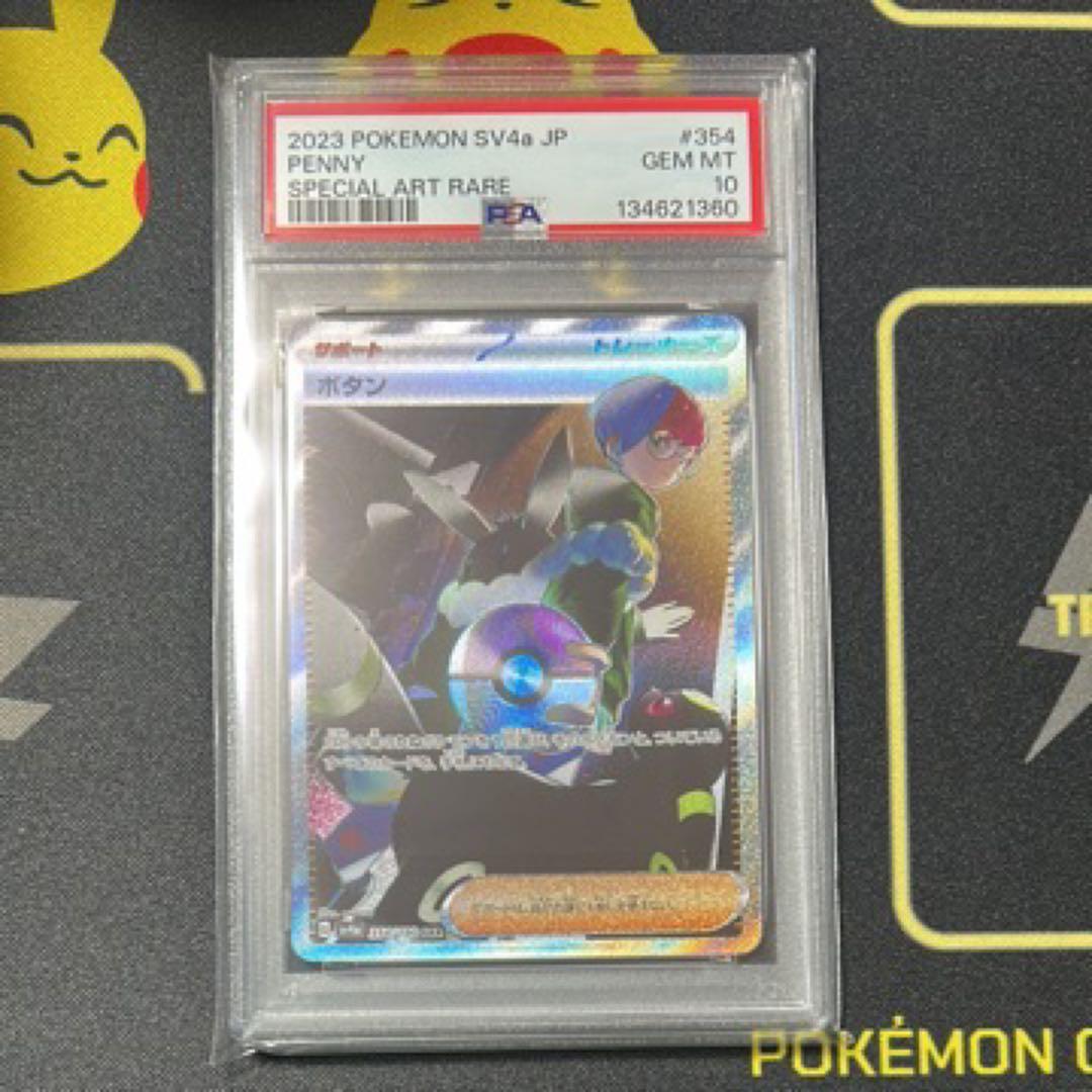 【PSA10】ボタン　SAR シャイニートレジャー ポケモンカードゲーム PSA10】 ボタン (SAR) {354/190} [SV4a/シャイニートレジャーex] [SV