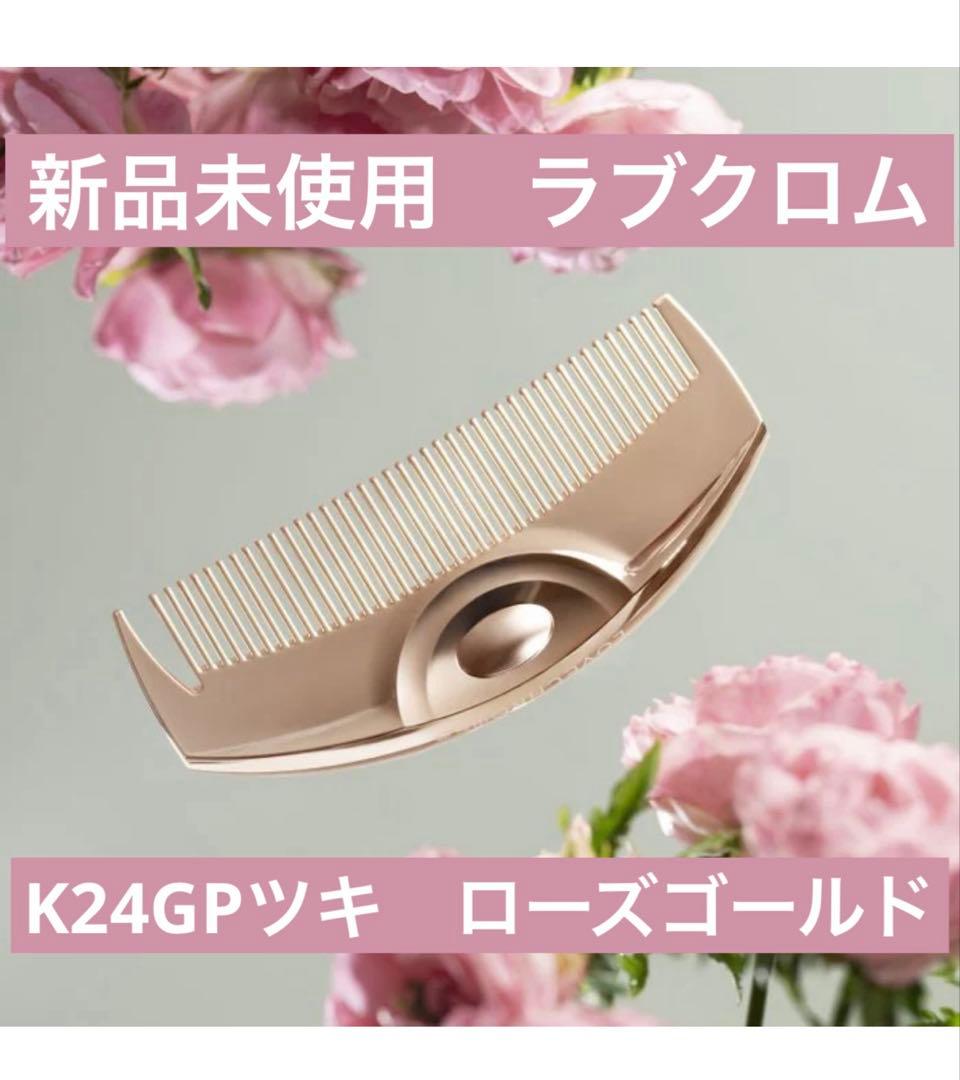 【新品未開封】K24GPツキ ローズ ゴールド