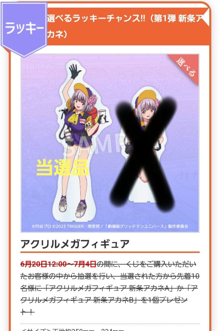 アカネ　グリッドマンユニバース エウレカくじ ドリンクガール　ラッキーチャンス