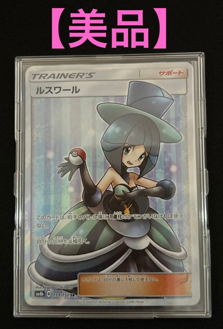【美品】ポケモンカード　ルスワールSR Bレギュ　　　GXウルトラシャイニー 2026年最新】ルスワール srの人気アイテム - メルカリ