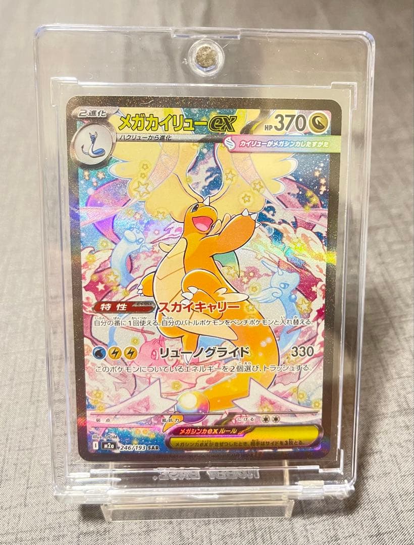 メガカイリューex sarメガドリームex メガカイリュー進化前も一体の最高のイラスト！【メガカイリュー ex