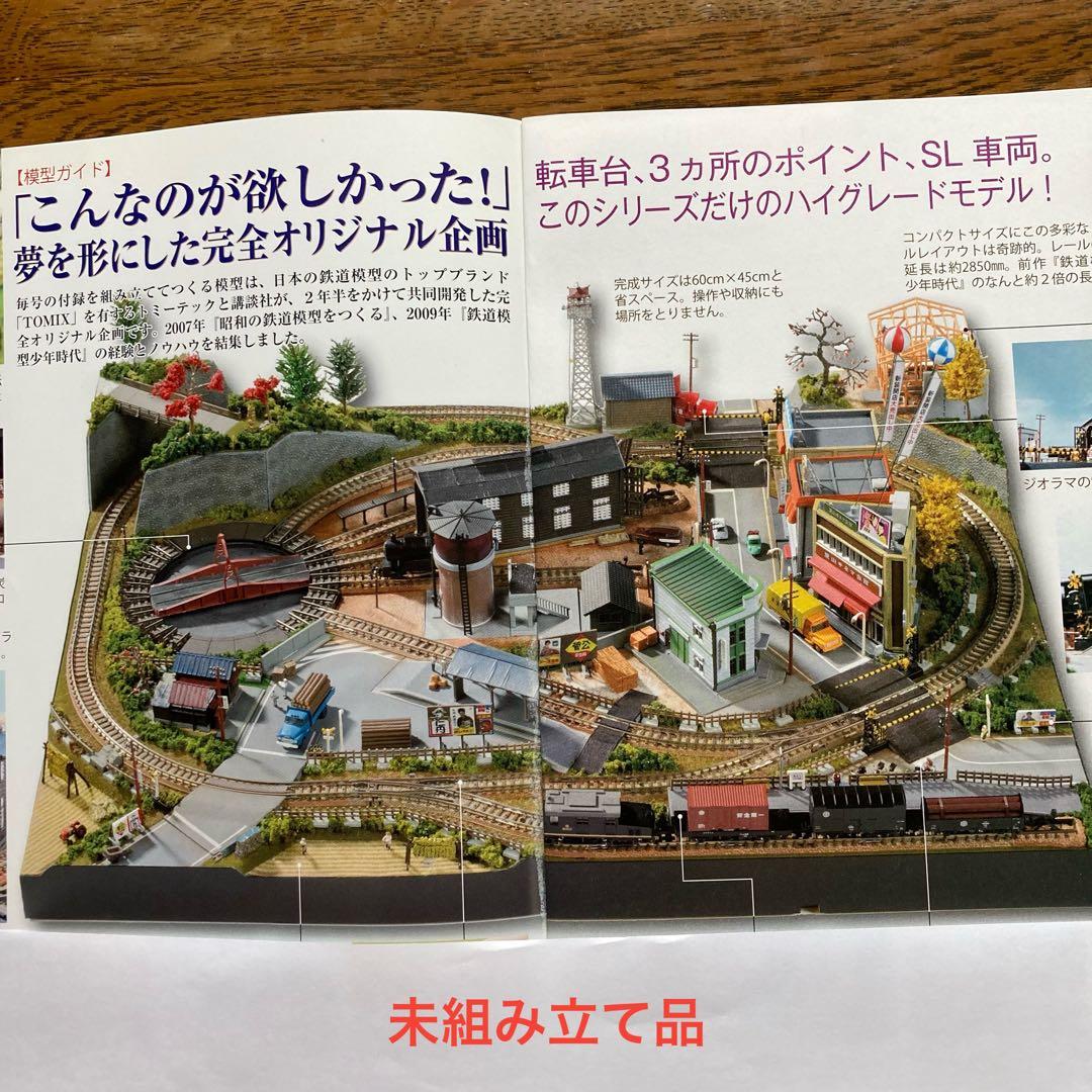 講談社 週刊SL鉄道模型 Nゲージジオラマ製作マガジン（1巻〜70巻