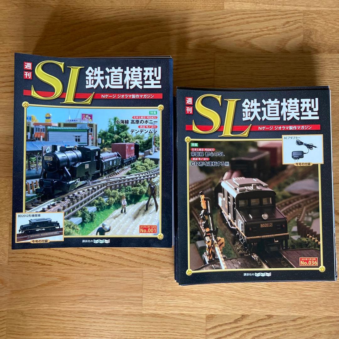 講談社 週刊SL鉄道模型 Nゲージジオラマ製作マガジン（1巻〜70巻