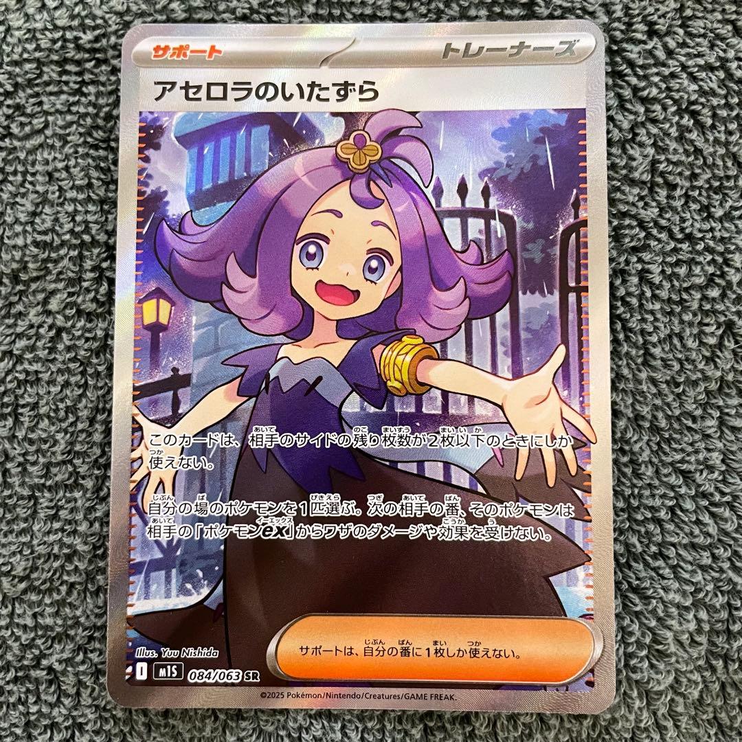 アセロラのいたずら SR 084/063 メガシンフォニア - メルカリ