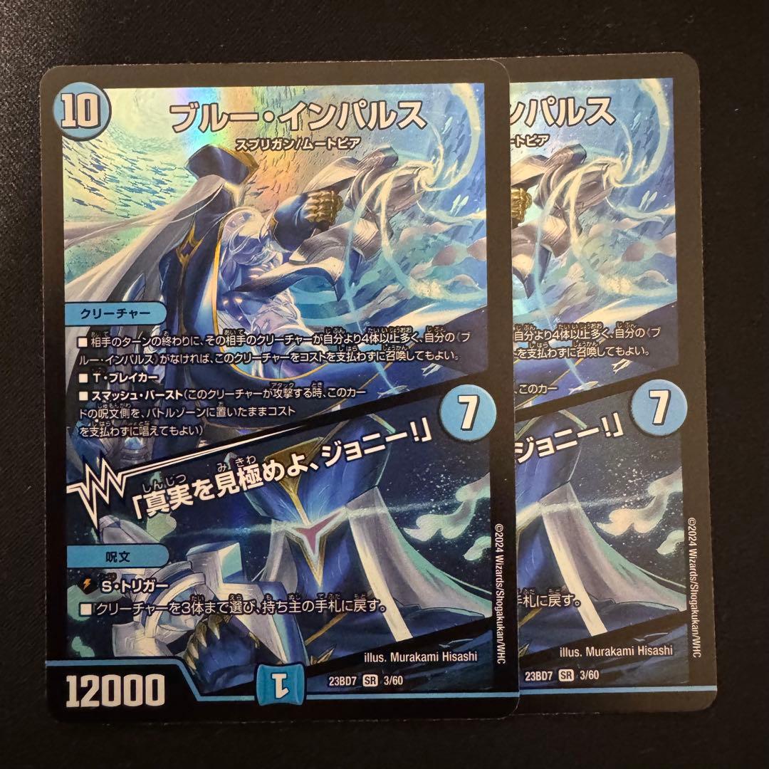 ブルーインパルス/「真実を見極めよ、ジョニー！」 2枚セット