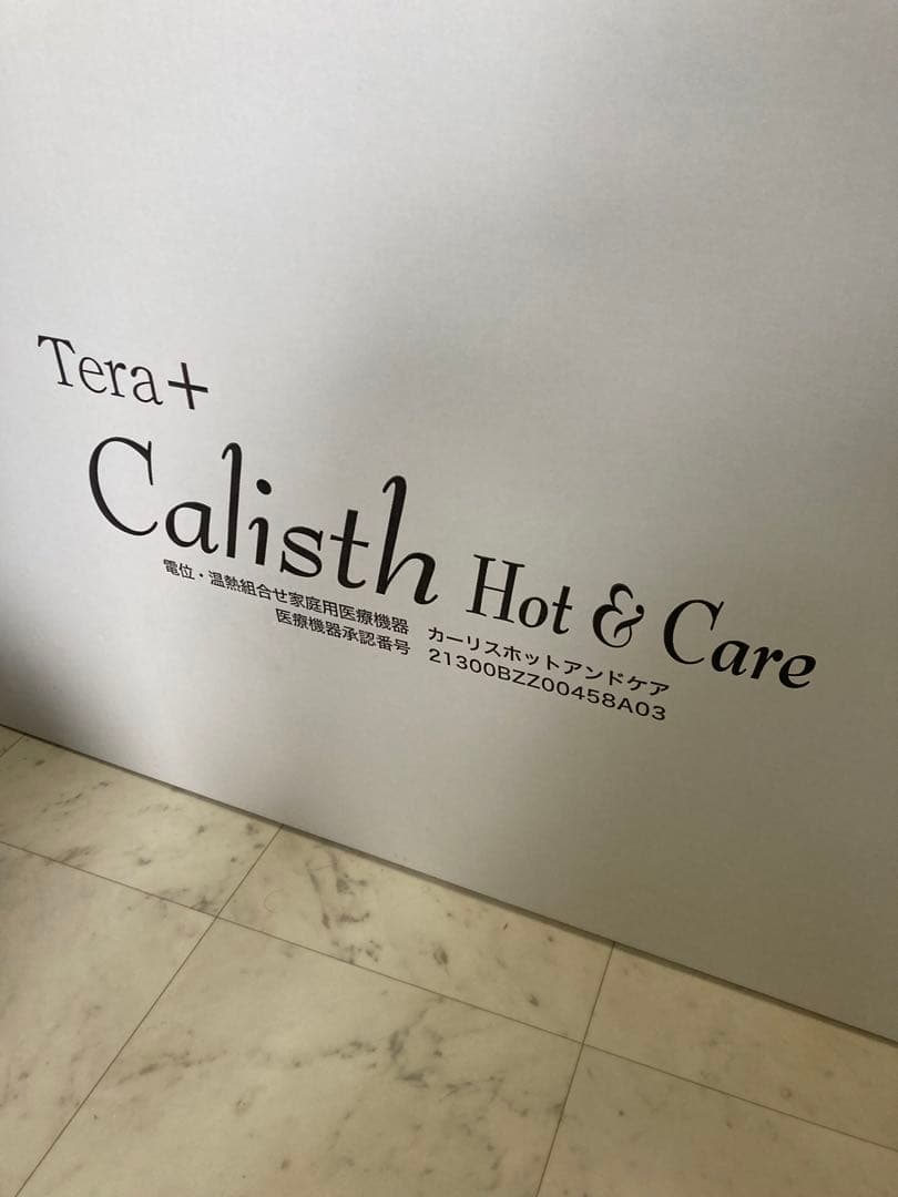 yosa カーリスホットアンドケア　リラクゼーション　電気毛布