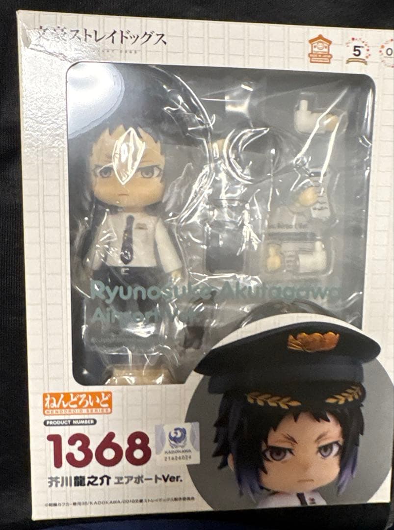 ねんどろいど 文豪ストレイドッグス 芥川龍之介 エアポート