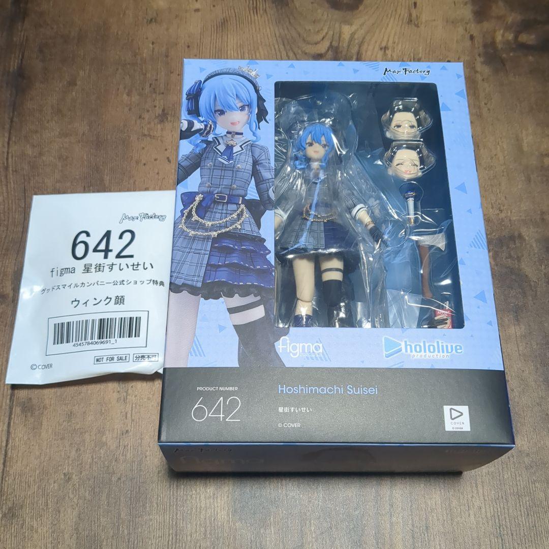 figma 星街すいせい　特典パーツ付