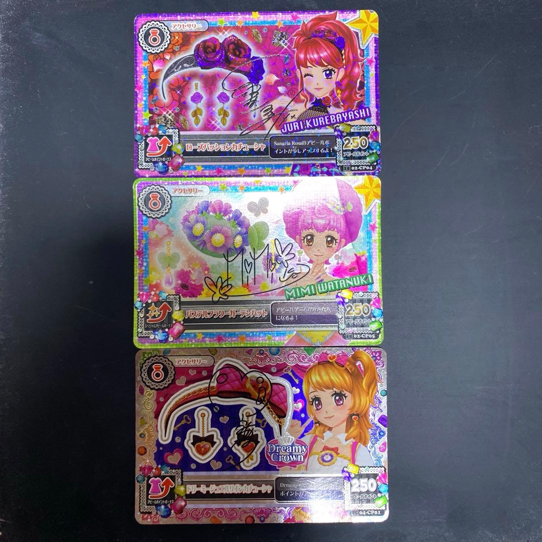 アイカツカード サイン入り 3枚 アクセサリー - メルカリ