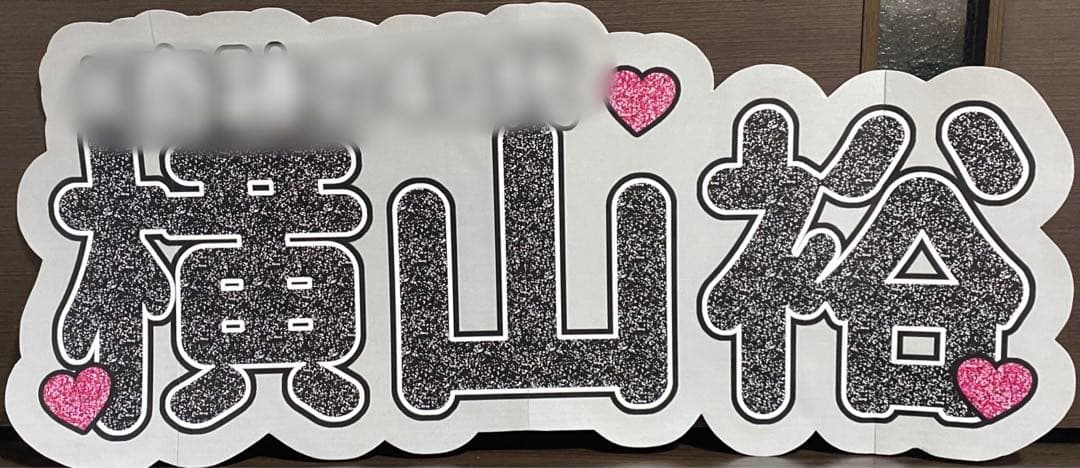 ⑦サンプル 連結うちわ文字 文字パネル Y121407184 価格