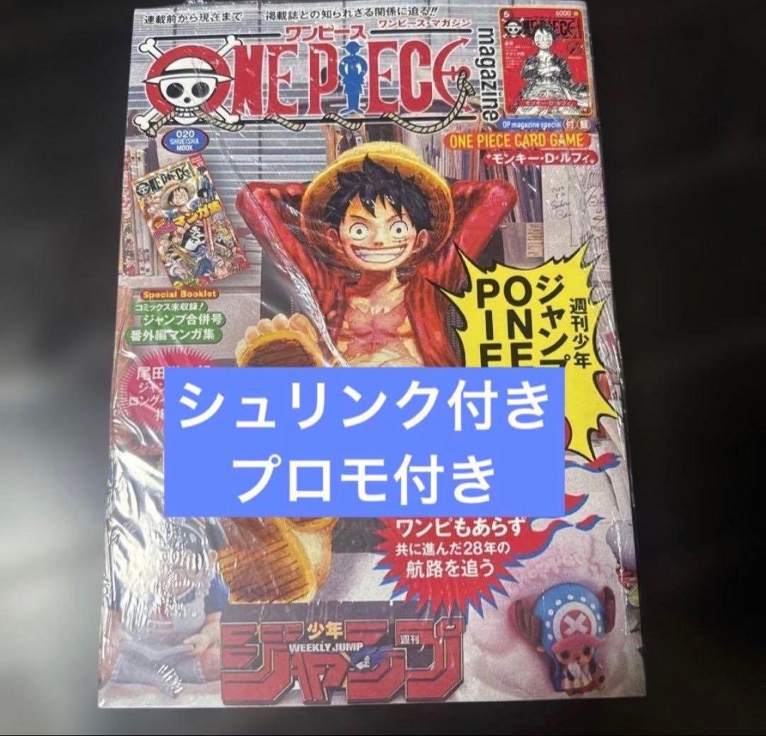 ②ONE PIECE magazine ワンピースマガジン 20号 新品未読品 - メルカリ