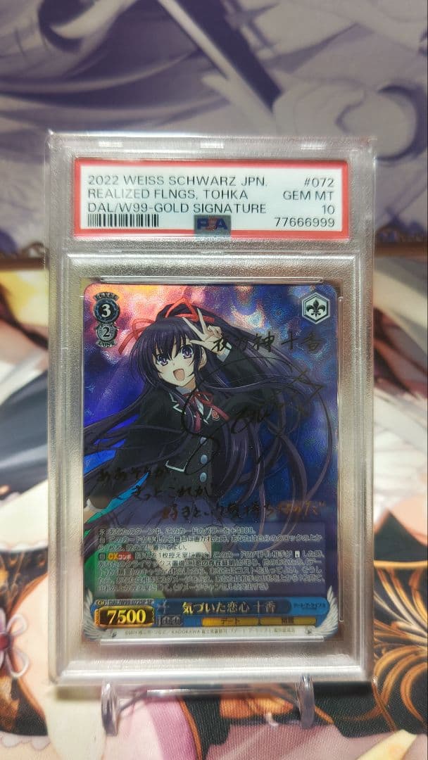 PSA10 気づいた恋心 十香 SP ヴァイスシュヴァルツ 夜刀神十香