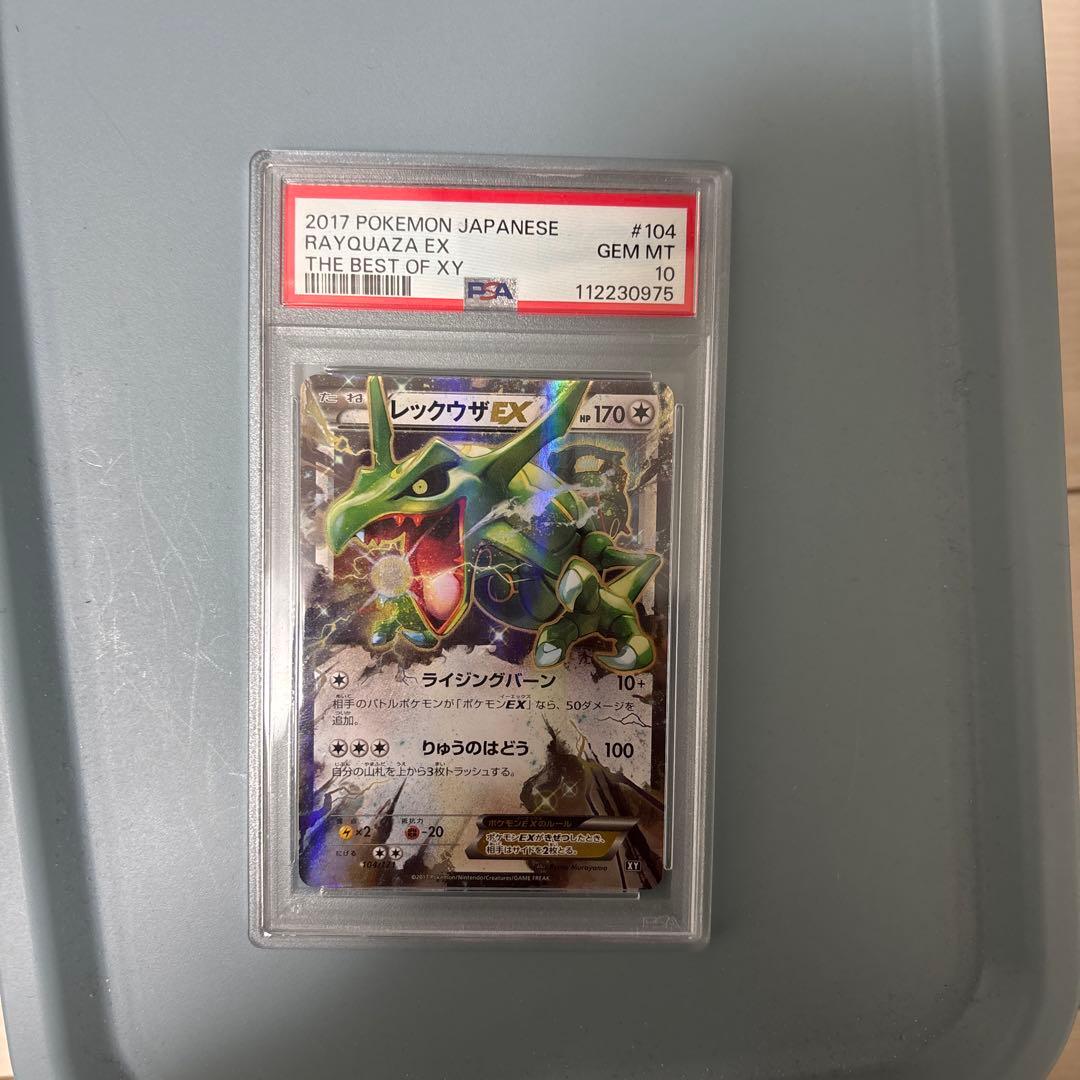 レックウザEX psa10