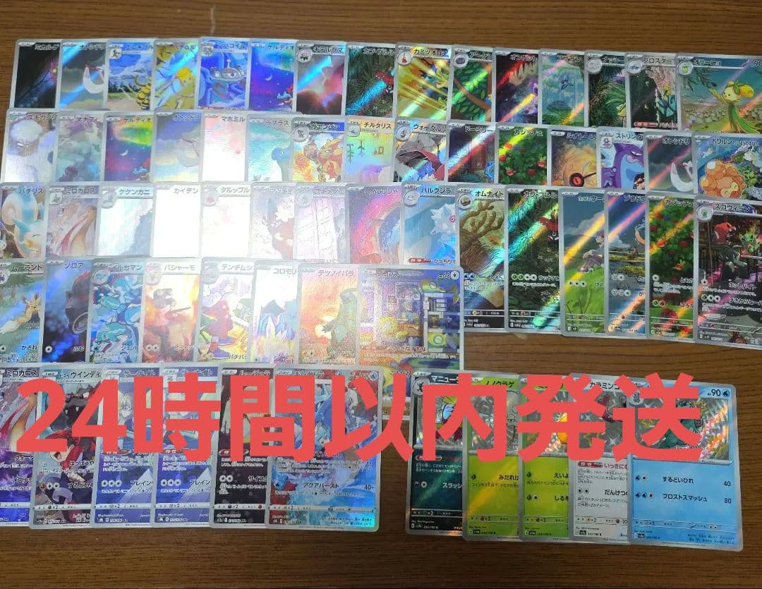 ポケモンカード　AR53枚　CHR6枚　S5枚　計64枚まとめ売り
