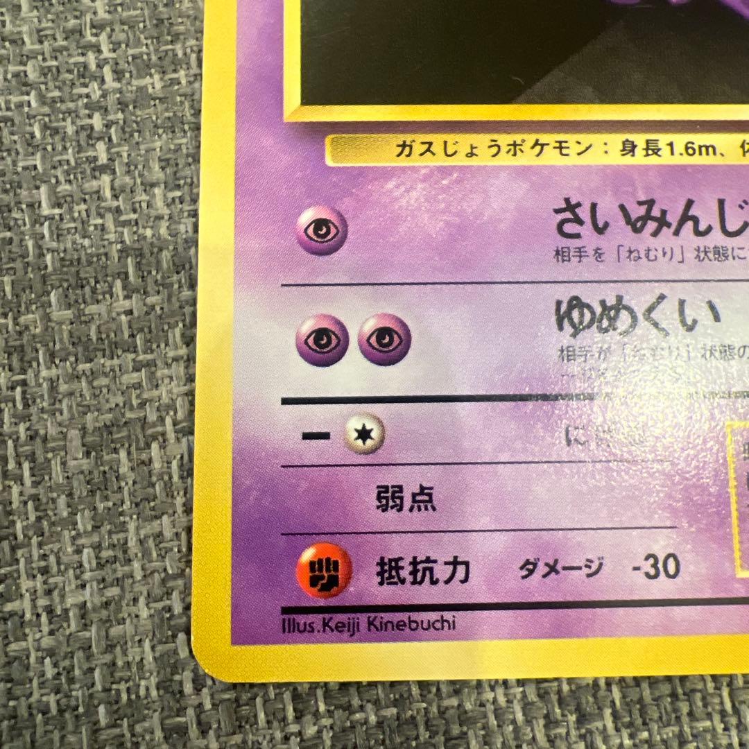 ポケモンカード 美品 ゴースト 旧裏 さいみんじゅつ - メルカリ