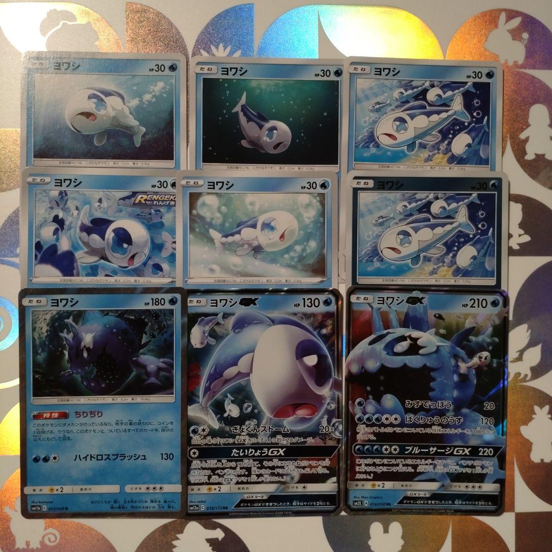No.746 ヨワシ セット♪ ポケモンカード - メルカリ