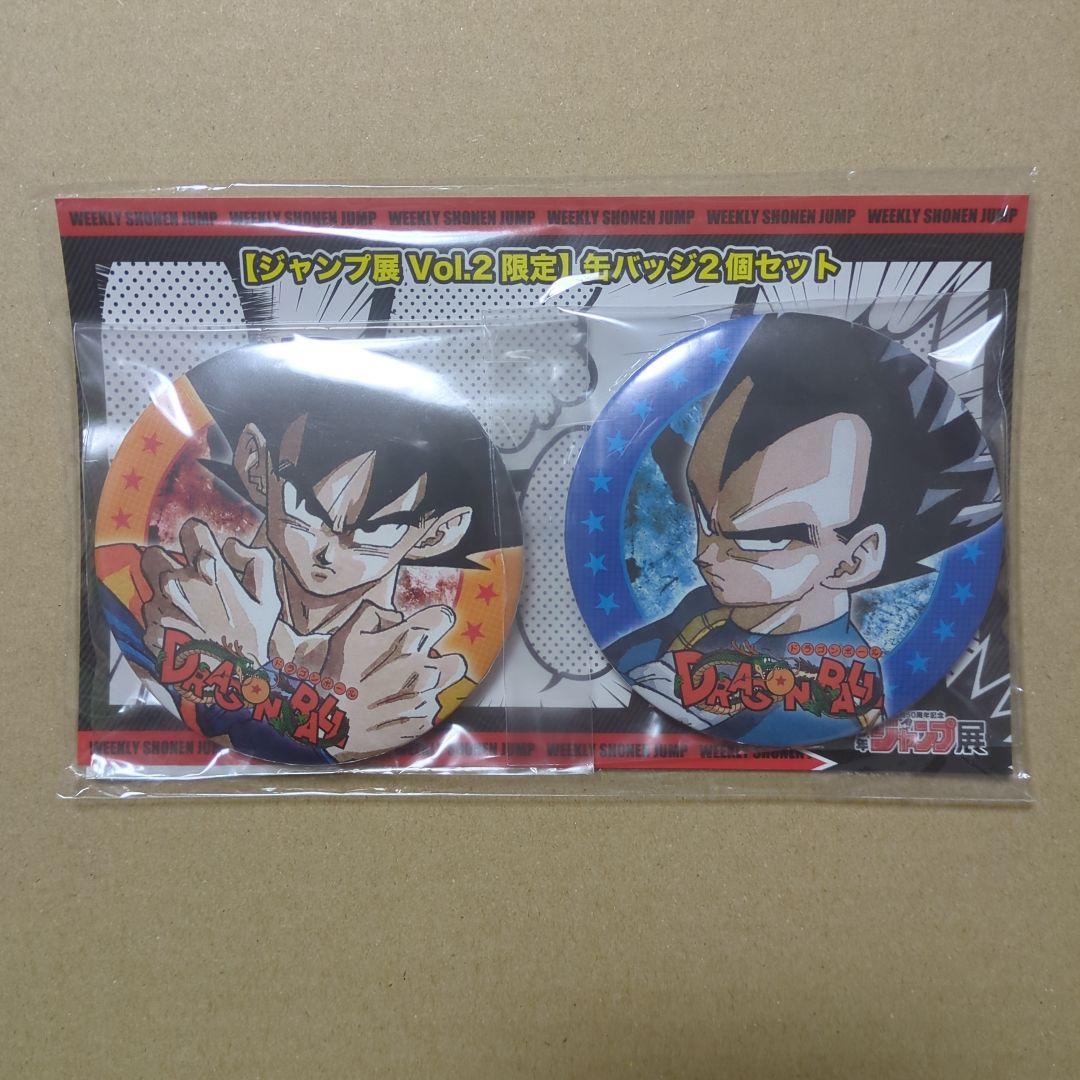 ジャンプ展限定ドラゴンボール缶バッジ2個セット&アクリルキーホルダー