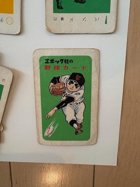 エポック社 ベースボール　野球カードゲーム 巨人の星 星飛雄馬　昭和レトロ
