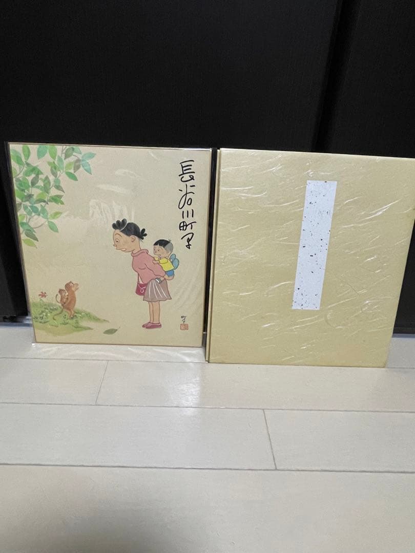 サザエさん 長谷川町子 直筆サイン色紙 長谷川町子美術館 - メルカリ