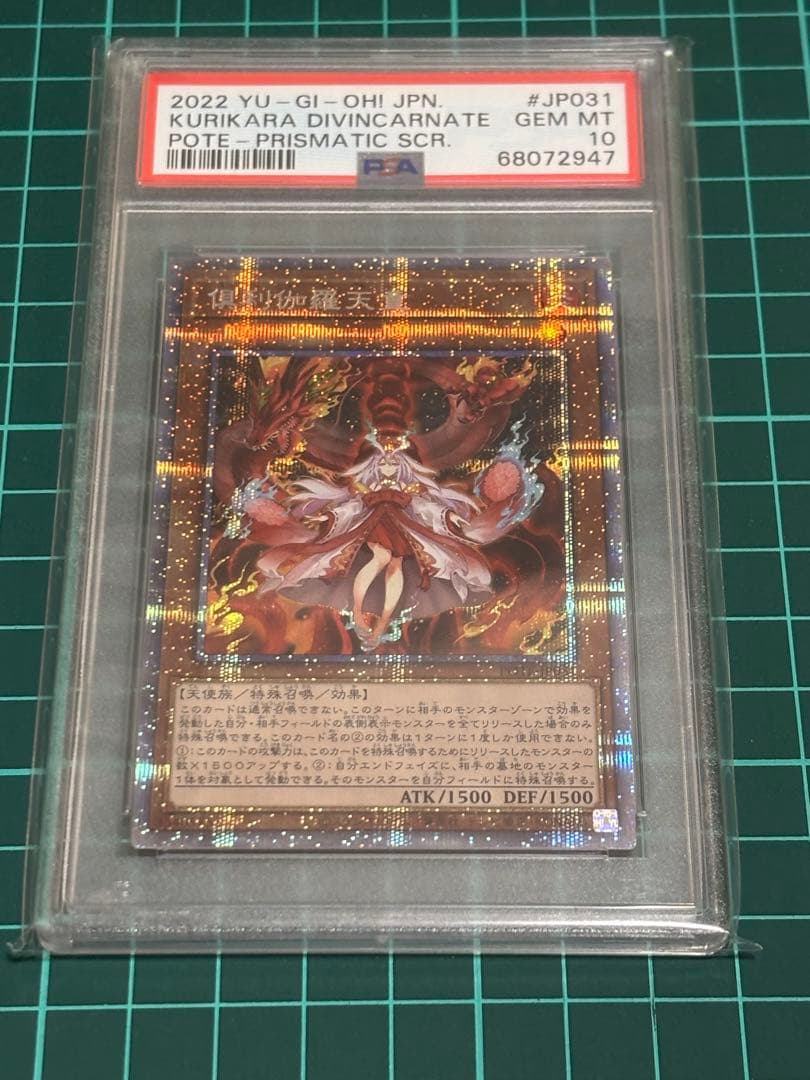 倶利伽羅天童　プリズマ　PSA10