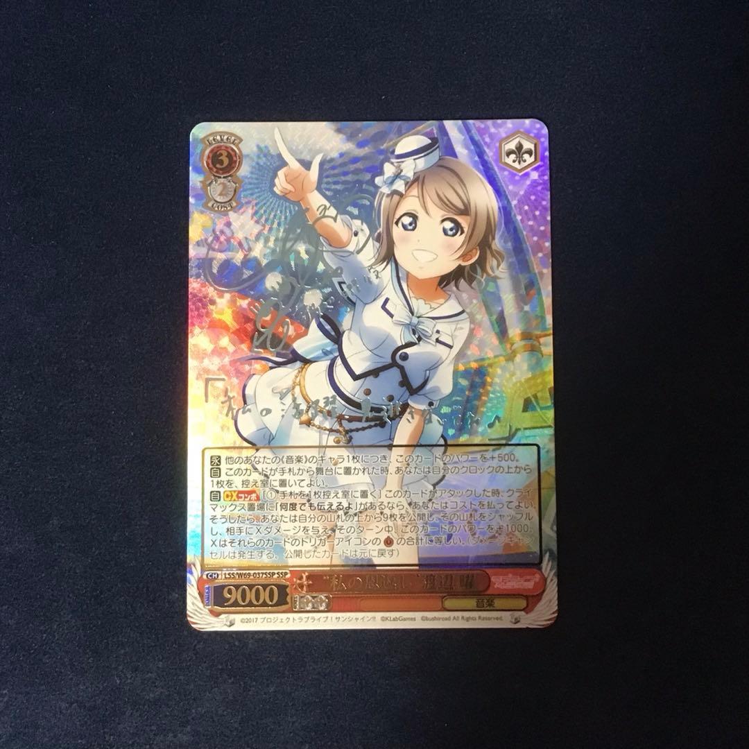 ヴァイスシュヴァルツ　私の恩返し　渡辺 曜 SSP サイン