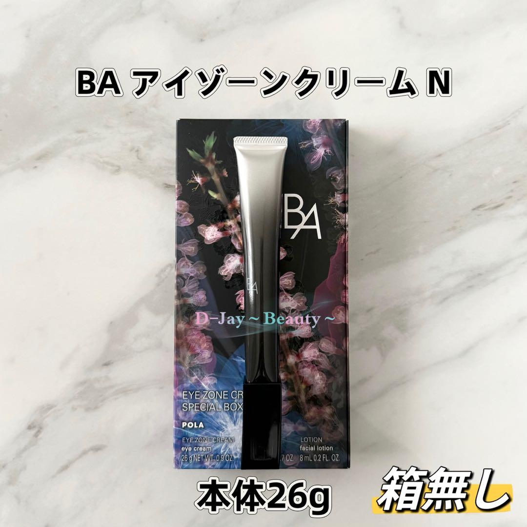 【感謝セール】POLA BA アイゾーンクリーム N 本体26g 箱無し