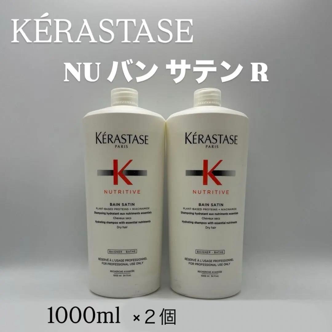 国内正規品ケラスターゼ　ニュートリティブ バン サテン R 1000ml 2個
