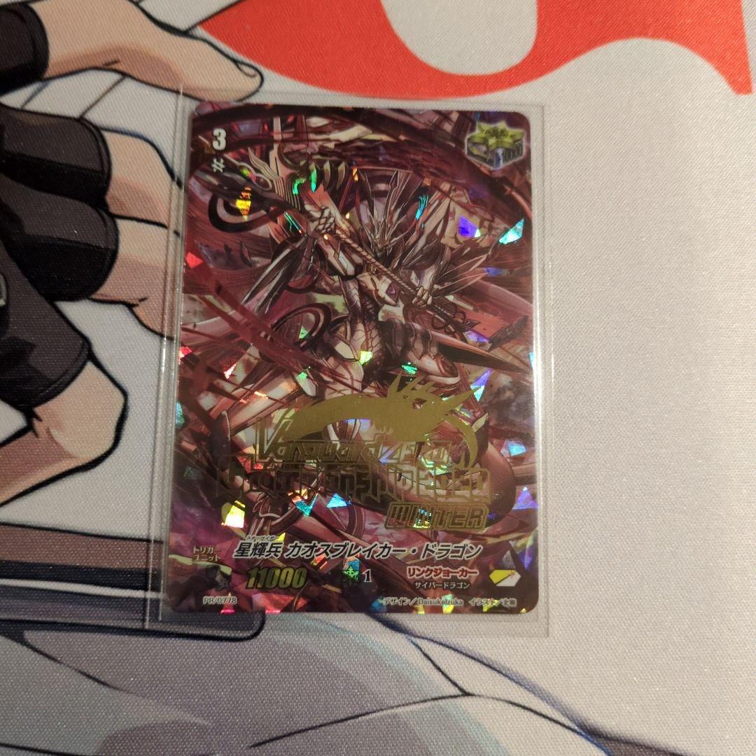 【一週間限定販売商品】星輝兵士カオスブレイカードラゴン