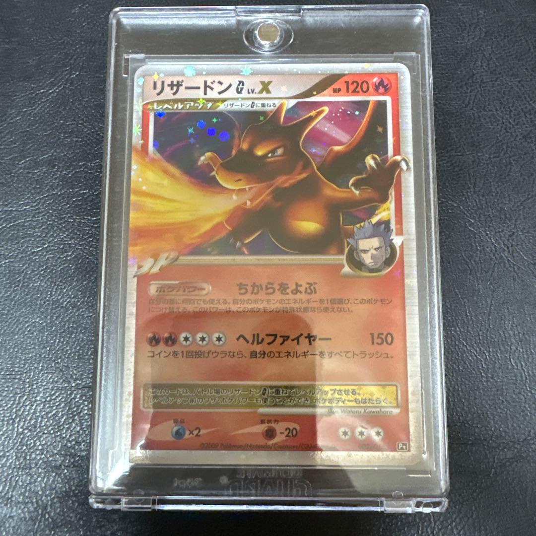 リザードンG LV.X スターターパックSPガブリアスVSリザードン