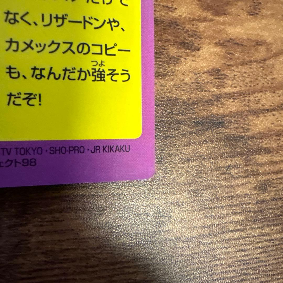 美品•希少】ポケモン ゲットカード コピーフシギバナ 白枠無しカード