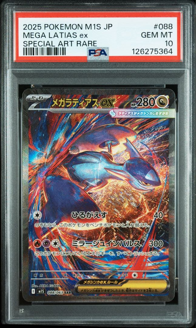 ポケモンカード　メガラティアスex sar psa10 mega latias