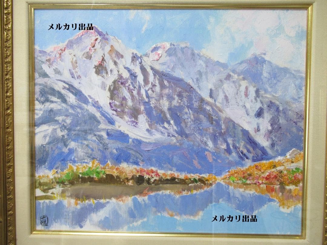 足立真一郎　油絵８号　白馬　八方池（新雪）額装　山岳画家　日本山岳画協会 足立真一郎 | ｜正光画廊