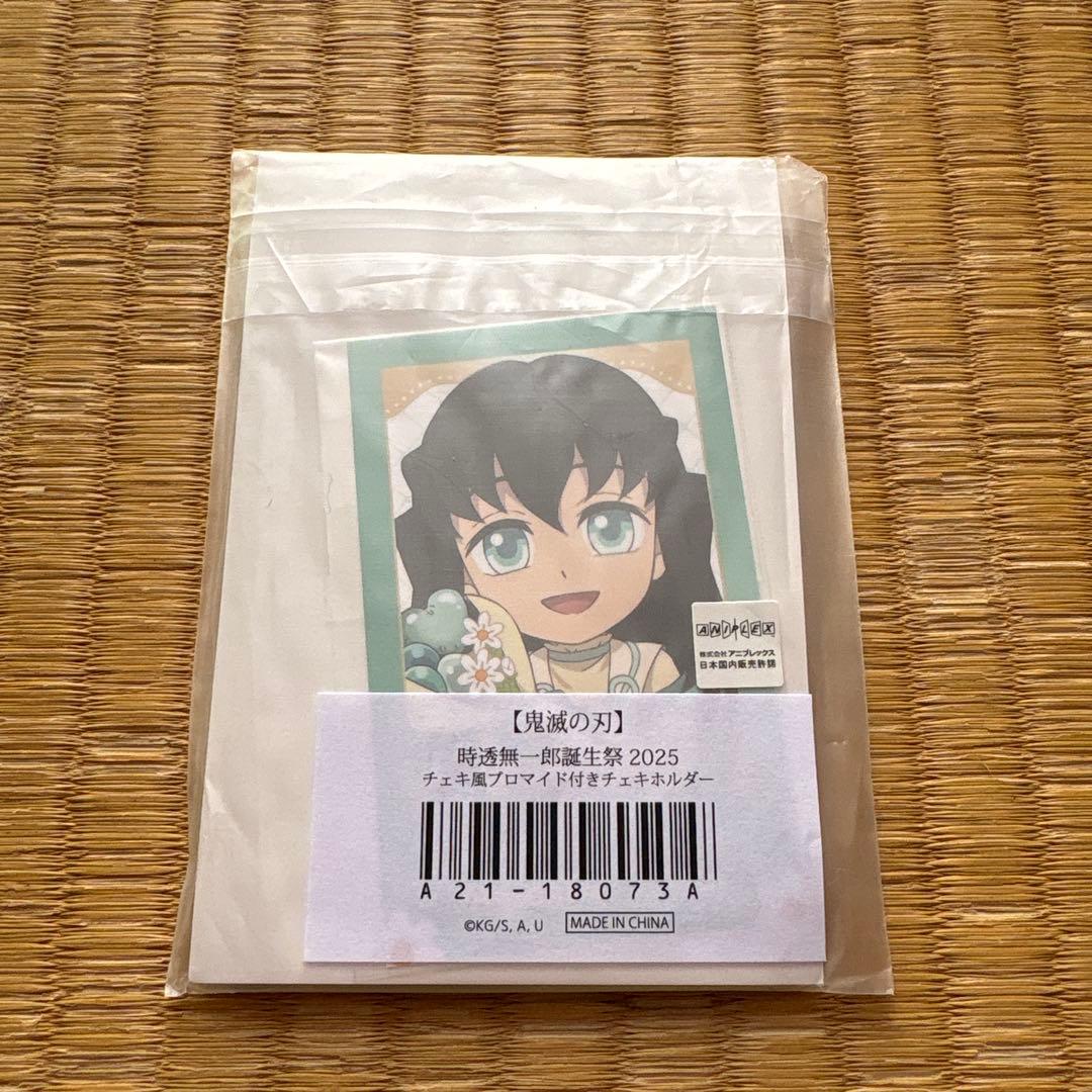 鬼滅の刃 時透無一郎 バースデー チェキ風ブロマイド付きチェキ
