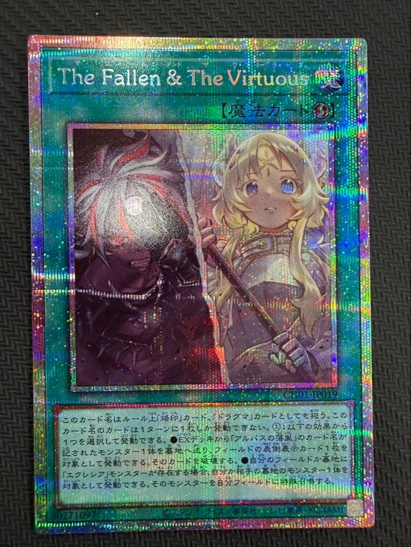 遊戯王 The Fallen＆The Virtuous プリズマ　プリシク 遊戯王The Fallen &The Virtuousプリシク プリズマティック - メルカリ