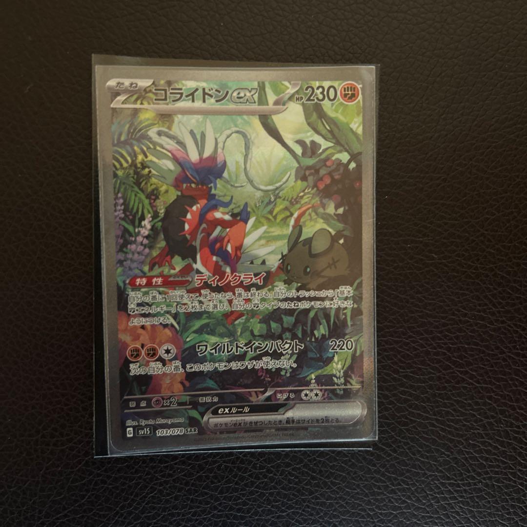 コライドンex SAR SV1S スカーレットex 103/078 - メルカリ