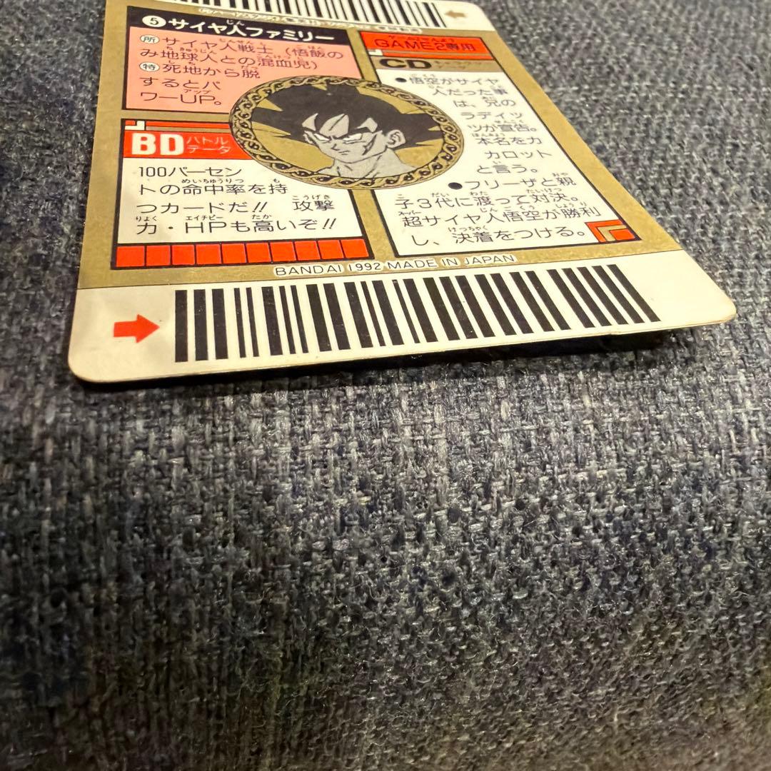 ドラゴンボール サイヤ人ファミリー スーパーバーコードウォーズ