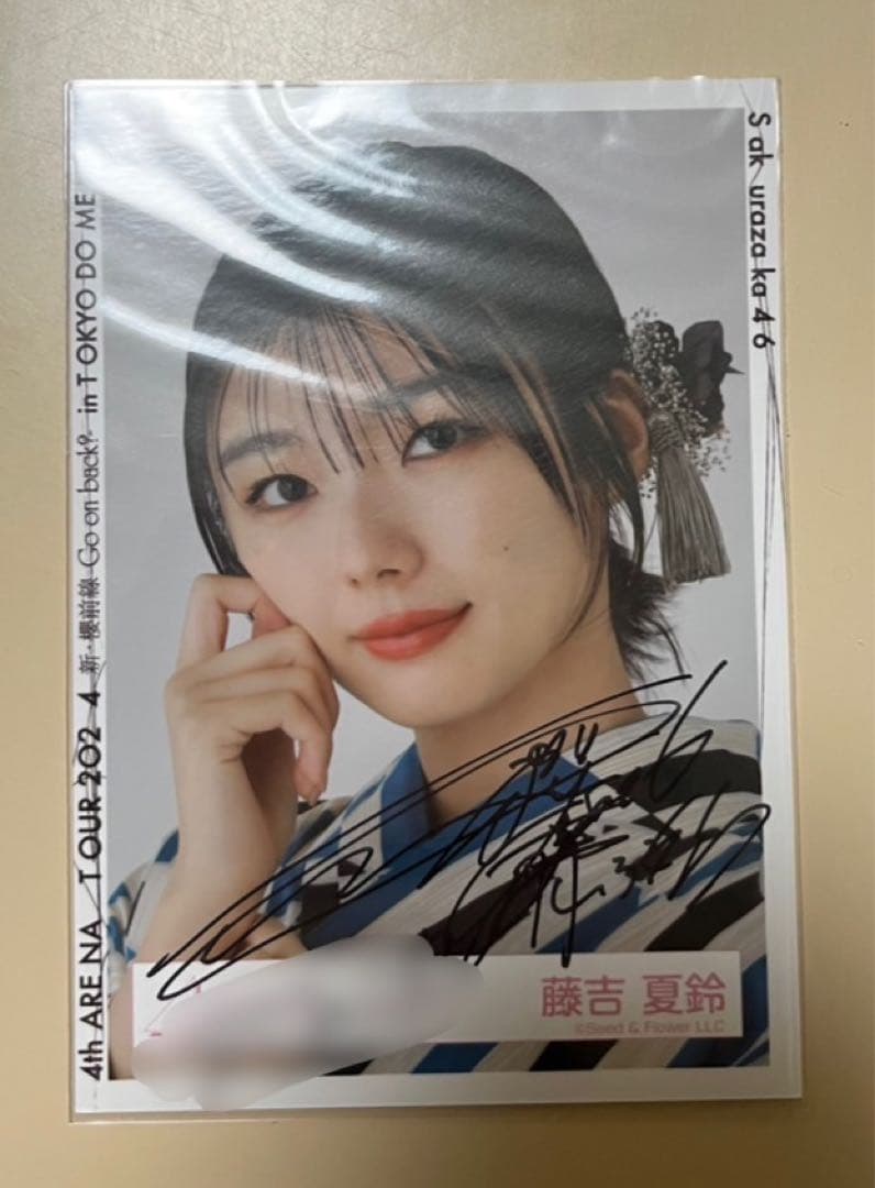 櫻坂46 藤吉夏鈴 2024年 浴衣 直筆 生写真
