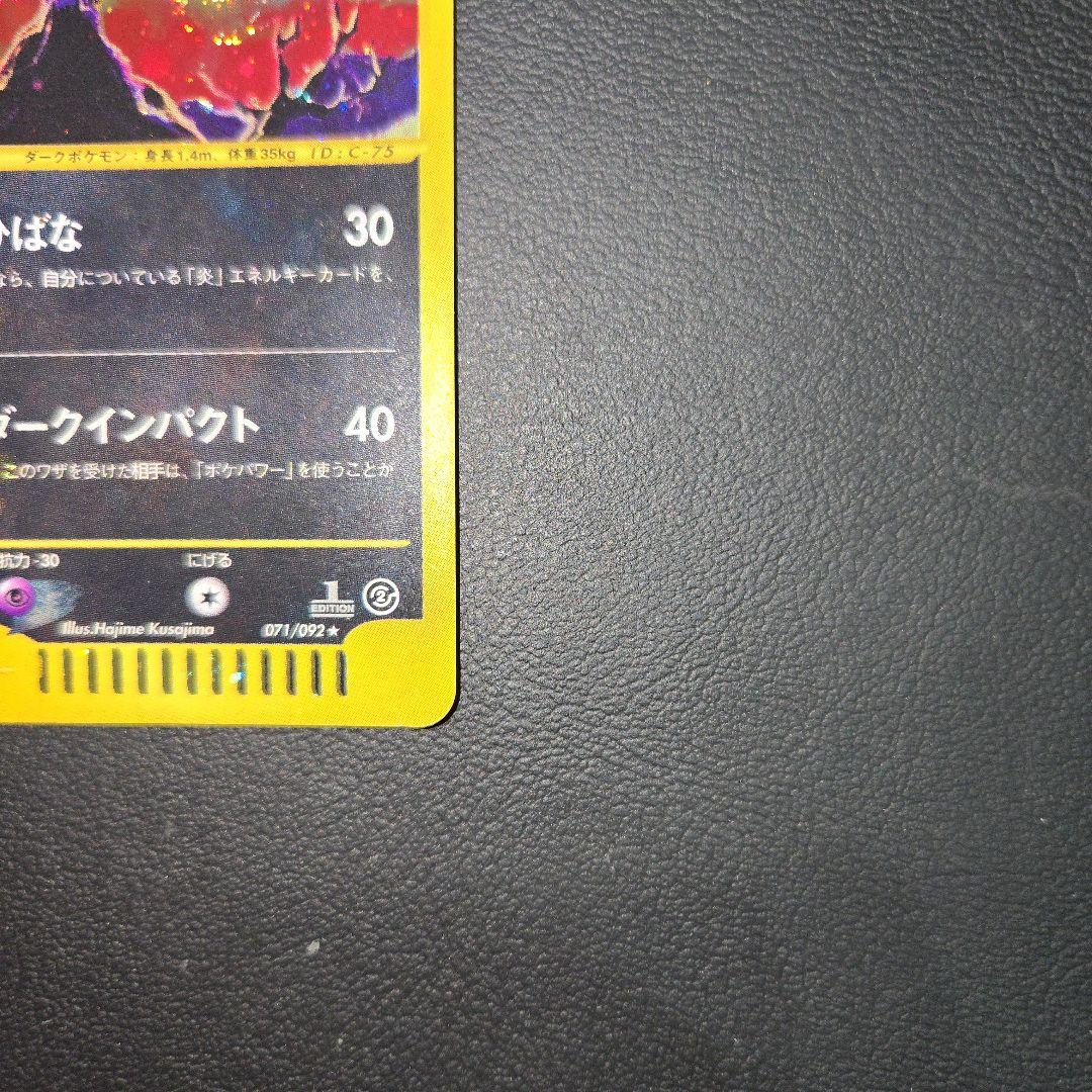 ポケモンカードe ヘルガー ホロ 拡張パック第2弾 地図にない町 071/092